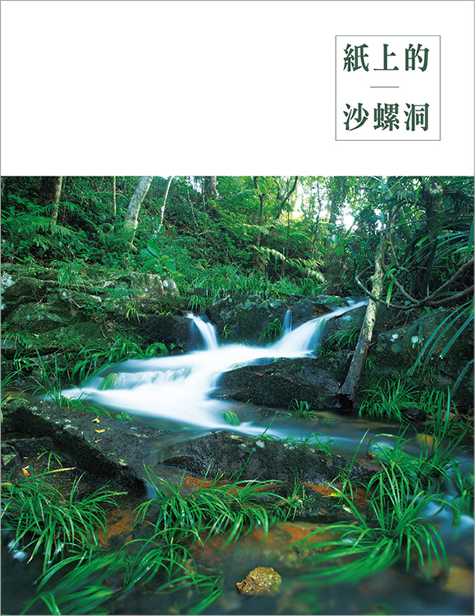 Sha Lo Tung in Print, a book published by Green Power